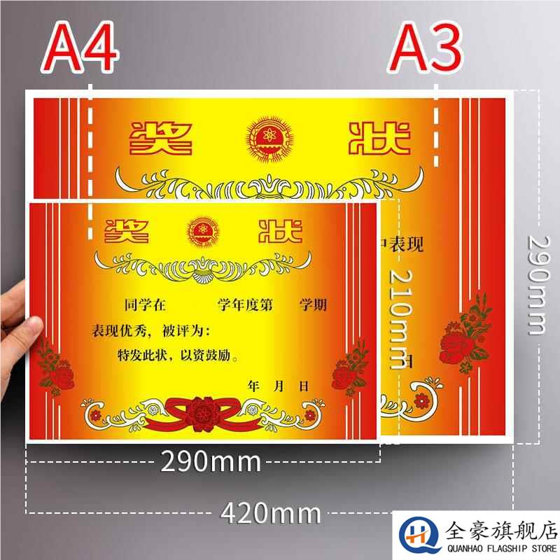 A3A4奖状纸8k16k双胶纸加厚铜板纸有字无字奖状三好学生小奖状小学幼儿园期中期末毕业奖状100张200张