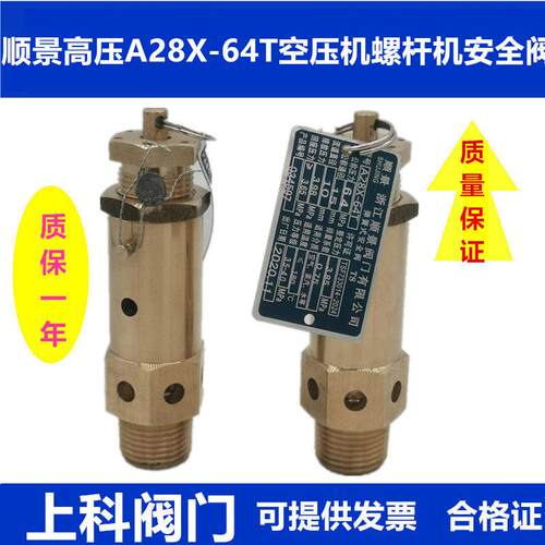 福伊迈富超A28X-25T/40T/64T弹簧式铜安全阀螺杆机空压机空气油气