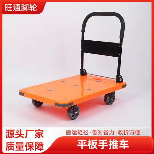旺通脚轮可折叠加厚平板车物流超市拉货搬运小拖车工具车万向轮