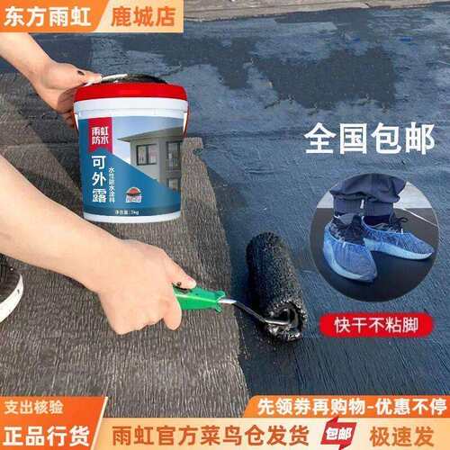 雨虹防水屋顶防水涂料 可外露沥青 楼顶裂缝平房防水修补补漏材料
