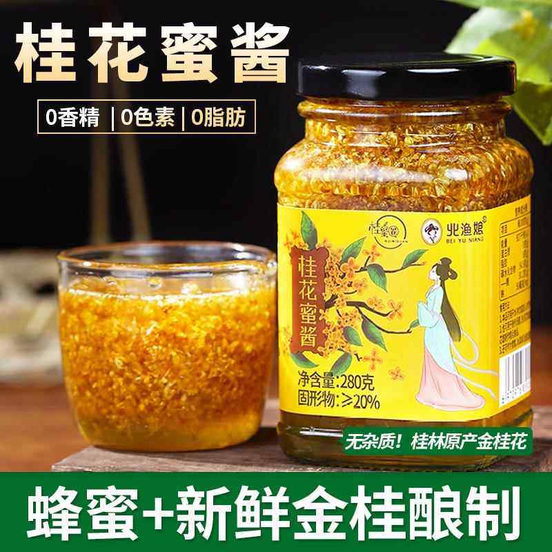 桂花酱糖桂花酱食用果酱蜂蜜商用桂花浆酿桂花蜜无添加咖啡,粮油调味/速食/干货/烘焙,酱类调料,淘宝优惠券,粉丝福利购,淘宝优惠卷
