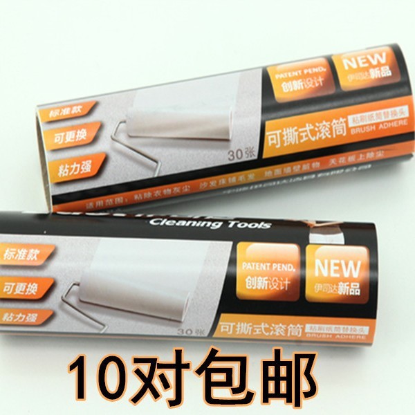 包邮伊司达6寸粘刷粘毛滚筒衣物除尘刷/粘毛刷/衣物吸毛刷纸筒