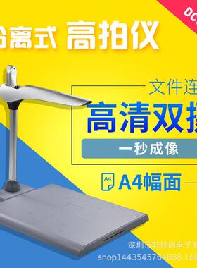 森锐随身厅分离式高拍仪DC021-M高清双摄文档扫描仪识别仪