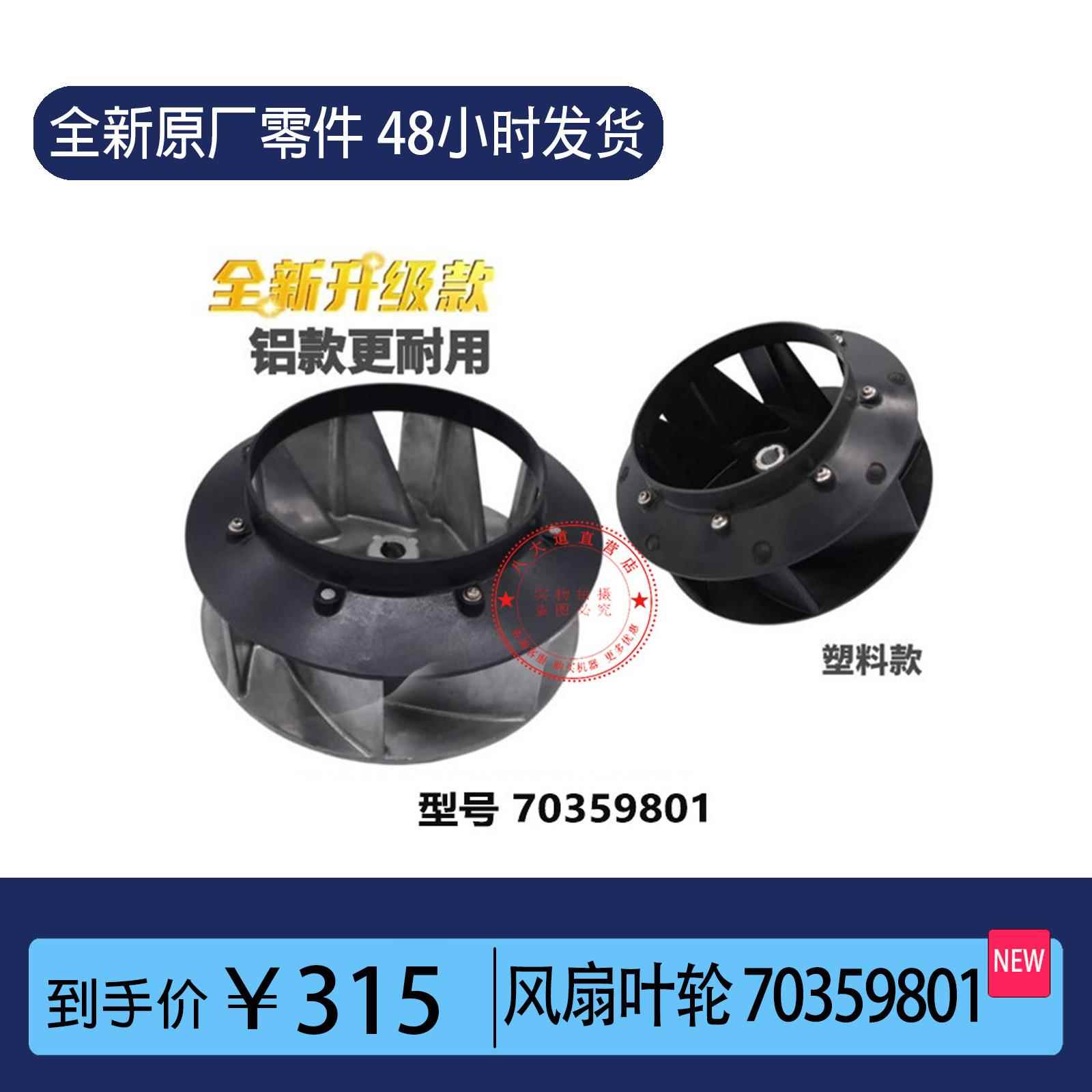 美国SPEEDQUEEN速比坤工业烘干机风扇叶轮 70359801 干衣机风叶轮