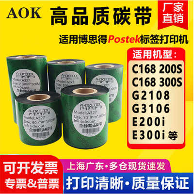 打印机亚银PET合成纸珠宝标签线缆基水洗卷树脂基全gkt碳带888