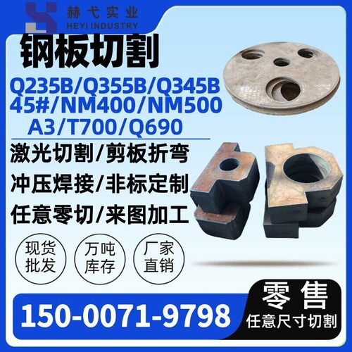 钢板切割零售45号耐磨板NM400/500/65Mn钢板切割异形焊接打孔