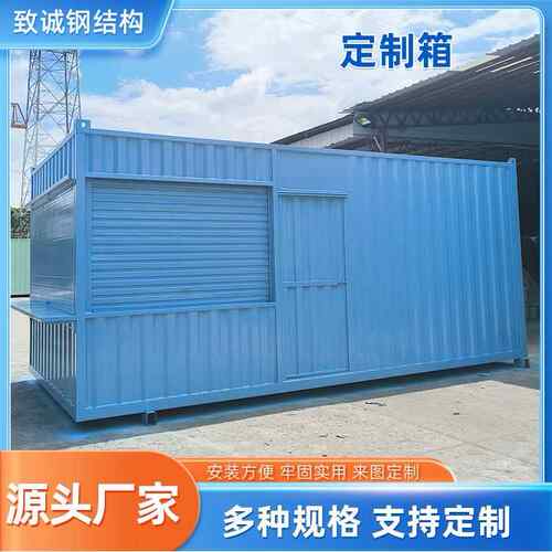 集装箱厂家定制户外集装箱办公住房临时应急集装箱休息室房定制箱