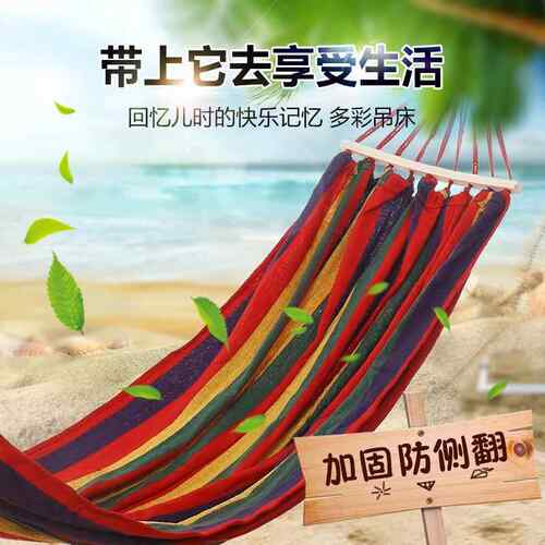 户外弯棍帆布秋吊IIE千野营单双虹人便携折叠吊床彩条纹鸭头木扣