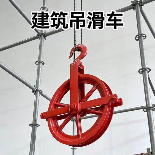 8寸0寸2寸4寸建筑吊滑轮钢丝绳起重滑车脚手架提升机滑轮滑车