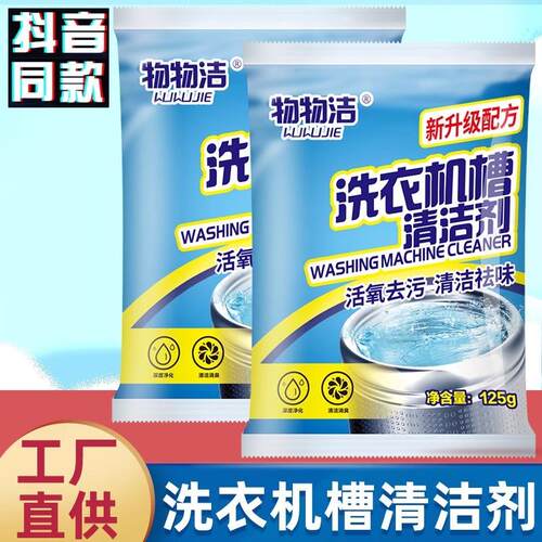 2024 New Model Wujie Washing Machine Trough Cleaner - Remove