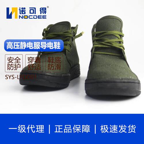 西斯韦尔500KV高压静电服导电鞋 高压屏蔽服专用导电鞋帆布导电鞋