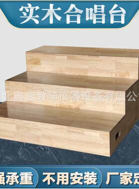 合唱台实木三层可移动伸缩踏步地台学校合影活动讲台教室指挥站台