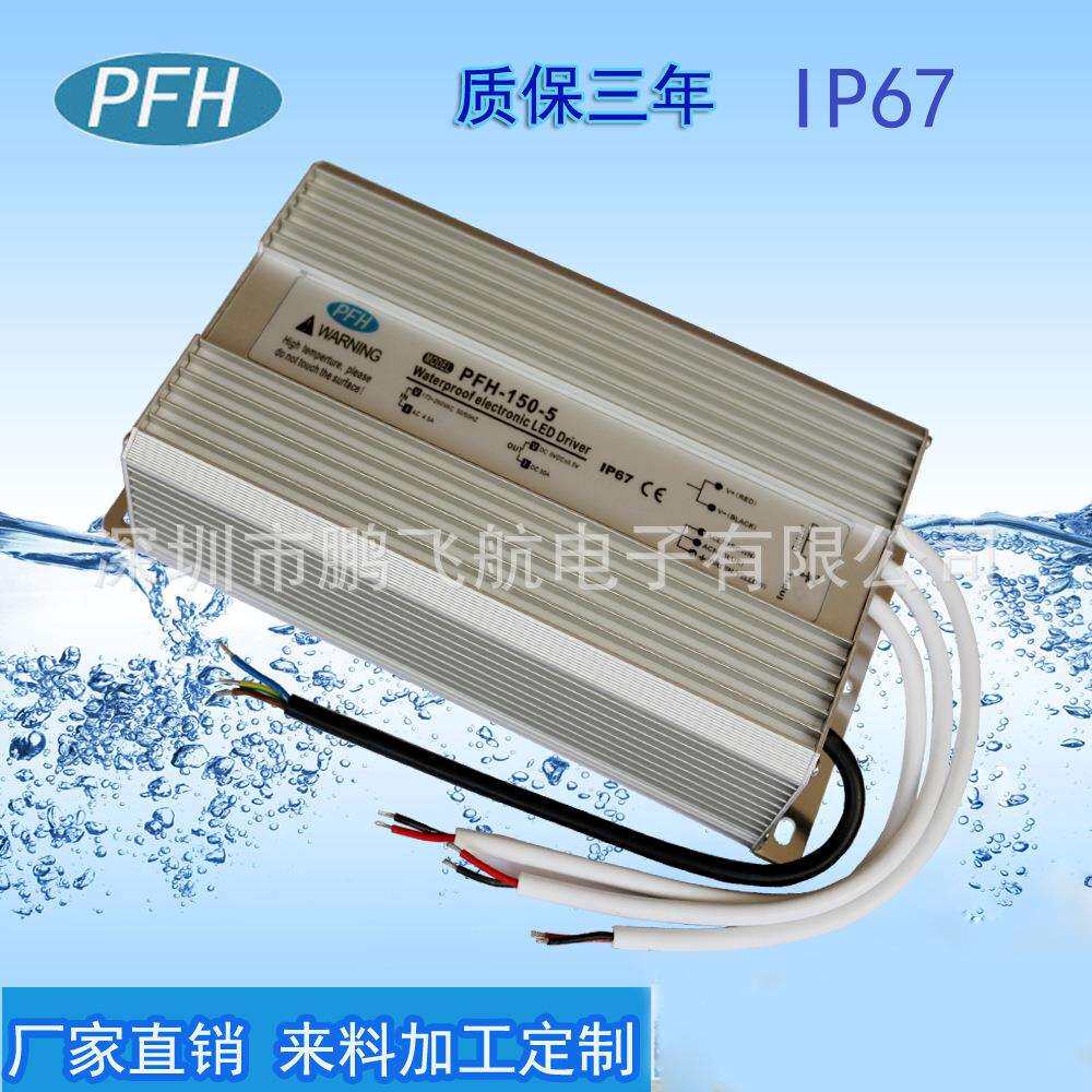 LED摩天轮防水电源5V30A防水电源 5V150W游艺设备防水驱动电源
