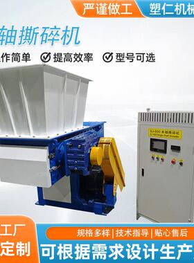 轴撕碎机600 800型厂家直销废旧塑料机头料轮胎回收工业粗碎机