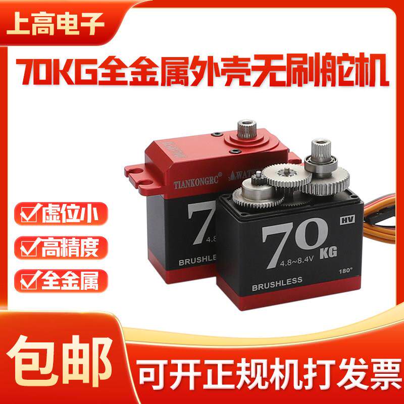 70KG水下无刷舵机全金属1:5攀爬车模水上船模拉网油车水下推进器
