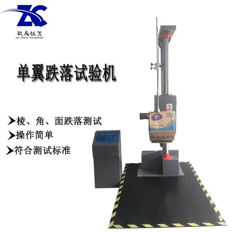 纸箱翼跌落机试验机臂包装自由落下现货厂家现货特价