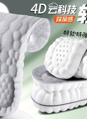 4D Cloud Technology Insole Super Soft Ultra Comfort Shoes