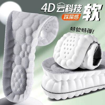 4D Cloud Technology Insole Super Soft Ultra Comfort Shoes
