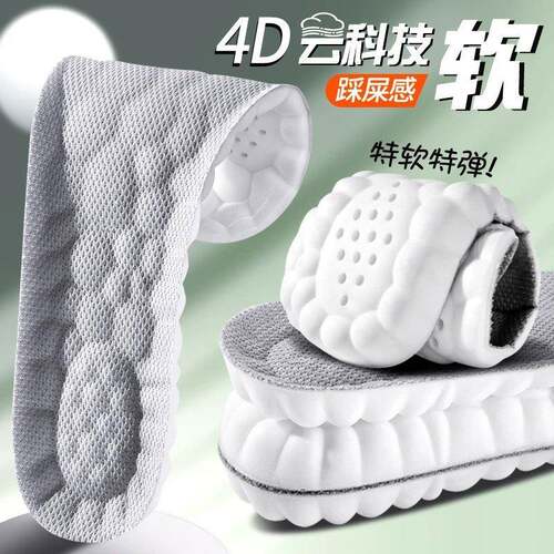 4D Cloud Technology Insole Super Soft Ultra Comfort Shoes