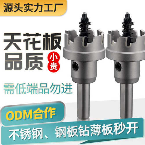 创恒硬质合金刀片不锈钢方管圆管开孔5mm深钻头打孔薄板开孔器