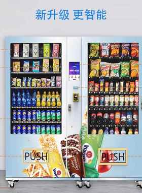 外贸一拖零食饮料自动售一卖机机卡现66648金支付自刷动售货冷饮