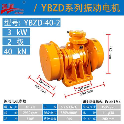 滨河YBZD-40-2卧式隔爆型振动电机煤炭矿采分选防爆振动电机