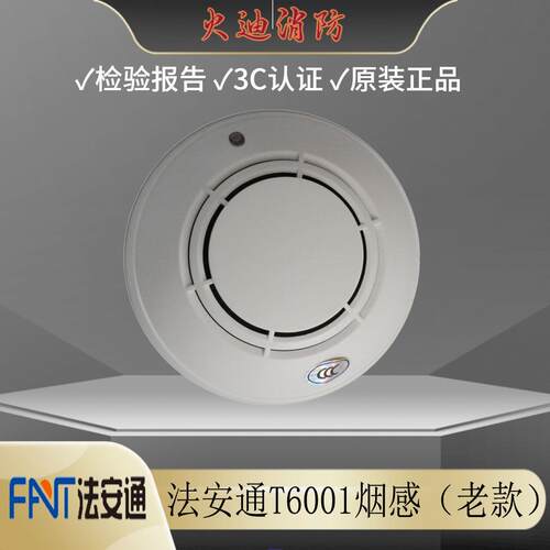 法安通烟感JTY-GD-FANT6001火灾探测器6002通用温感模块手报消报