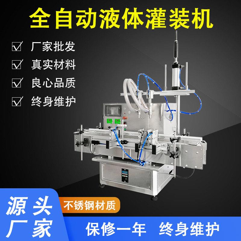 全自动大流量液体灌装机酒精玻璃水防冻洗车液分装机润滑油灌装机