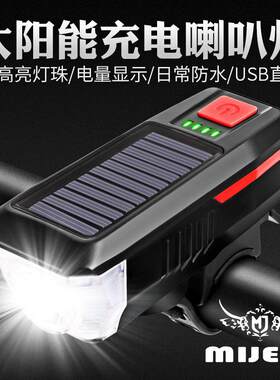 夜车灯行前灯充电骑车喇叭装备强光防雨手电筒车骑太阳能山地自灯