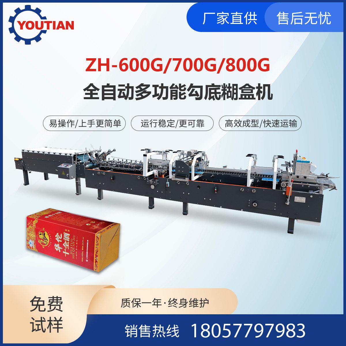ZH-600G/700G/800G全自动多功能勾底糊盒机 自动上胶纸盒包装设备