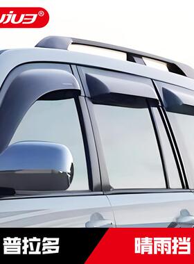 03-09款丰田普拉多晴雨挡霸道2700加宽专用车窗雨眉LC120改装配件