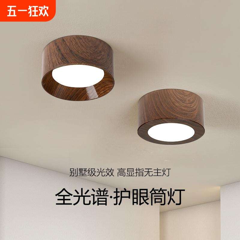 胡桃木筒灯明装复古新中式全光谱护眼走廊过道玄关灯led无主灯