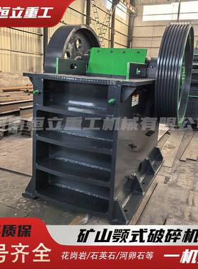 碎石头一体机石灰石河卵石破碎设备硬岩粗碎机大型石料颚式破碎机