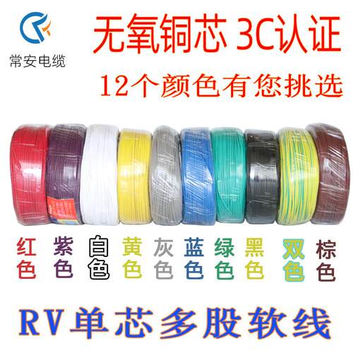 rv多股铜芯线家用电线0.5 0.75 1.52.5平方BVR单芯电源控制信号线
