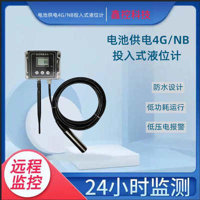 无线4G液位计太阳能手机电脑查看电池供电NBIOT低功耗4G水位报警