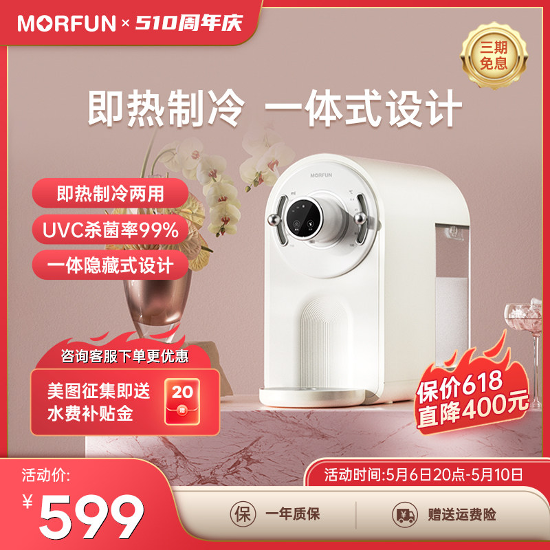 魔凡即热式饮水机桌面冷热直饮机家用台式小型饮水器即热一体机