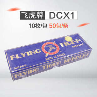 批发飞虎DCX1拷边机机针 1机针 锁边机工业缝纫机机针