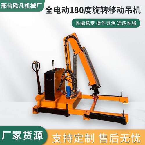 全电动180度旋转移动吊机电动液压小型移动式1吨旋转起重机设备机