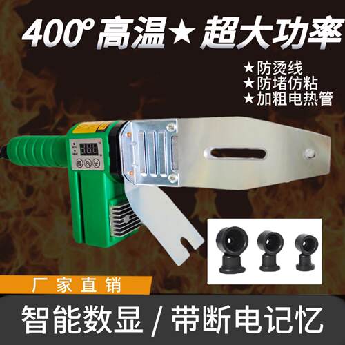 新款PPR大功率热熔器恒温数显塑料熔接器烫机20-63家用熔接热熔机