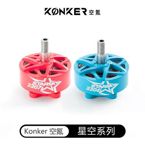 空氪KonKer 2207/2306 5寸穿越机无刷电机FPV 花飞航模动力马达6s
