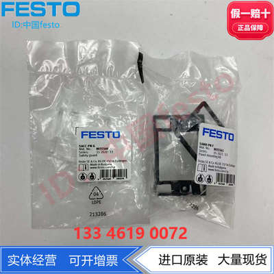 FESTO费斯托前面板安装组件SAMH-PN-F 8035561 SACC-PN-G 8035560