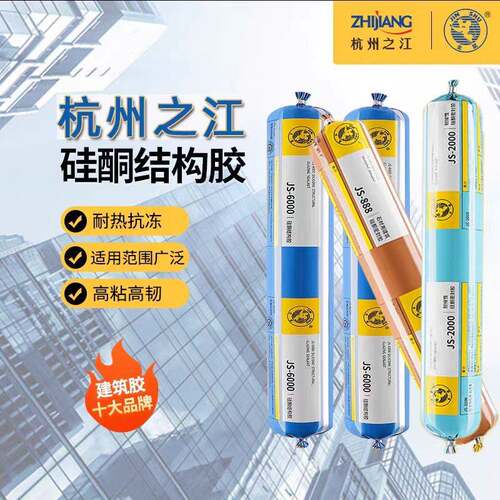 杭州之江金鼠结构胶js2000耐候玻璃胶建筑工程幕墙阳光房防水密封