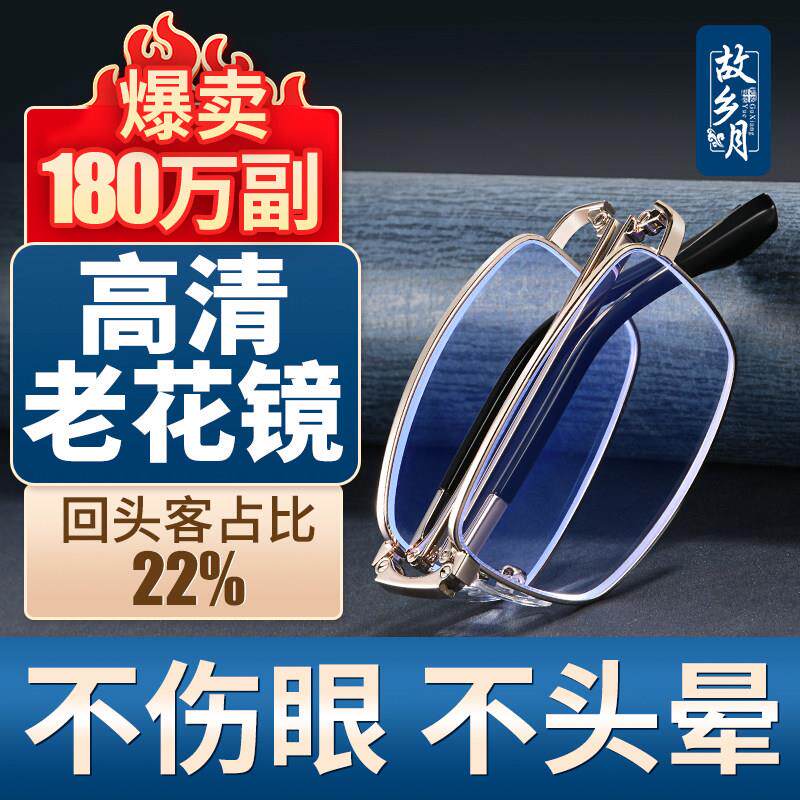老花镜男款折叠超轻防蓝光高档品牌正品高清老人玻璃女士老花眼镜