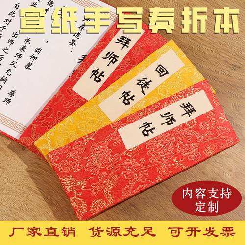 拜师回徒空白宣纸册页奏折计划本