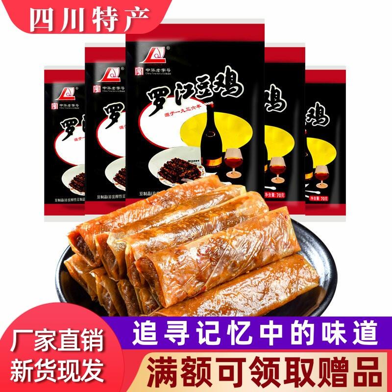 罗江豆鸡70g*5袋四川德阳特产豆皮卷纯素食麻辣味豆制品休闲零食