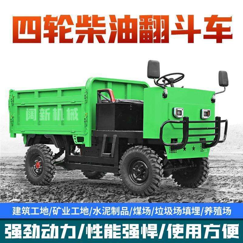 电动农用四驱柴油四轮 工程车小型拖拉机爬山王载重王电动四驱车