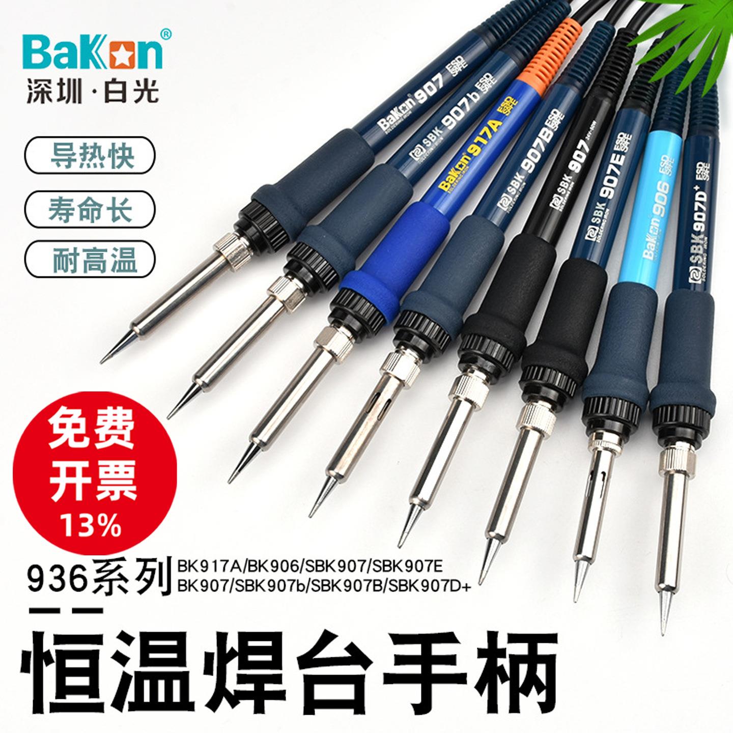 白光936恒温焊台手柄配件五孔五针7孔907电烙铁969维修焊接烙铁笔