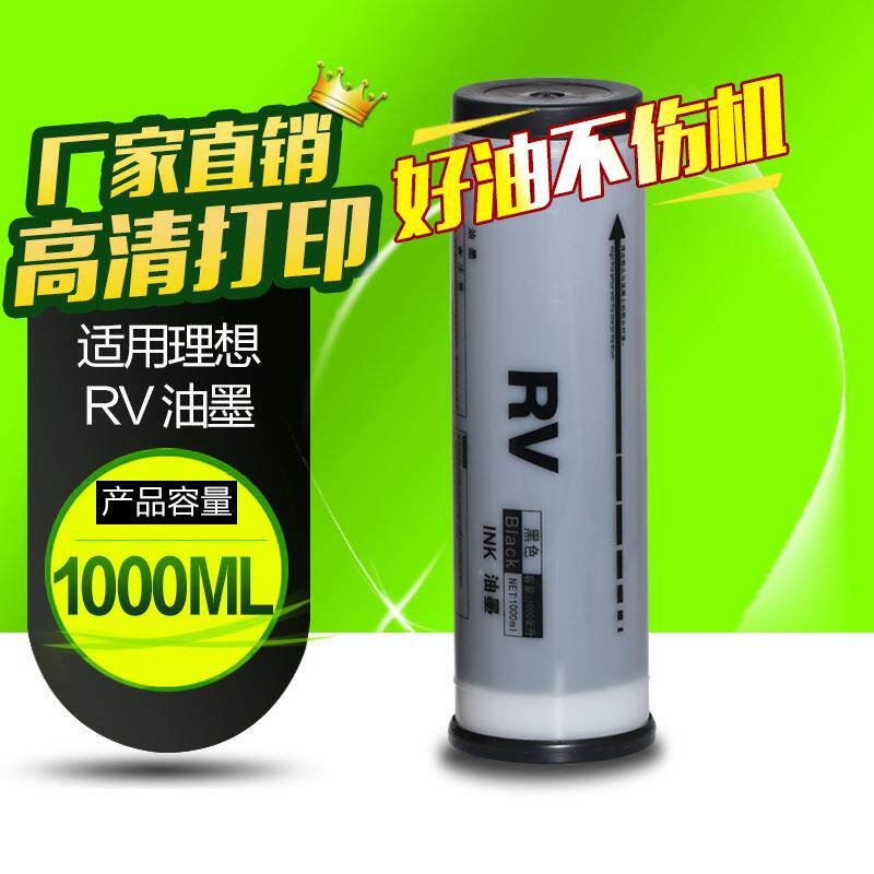 文仪 适用理想RV油墨RV2450c 2460c 2590c EV RV3650 RZ370油墨