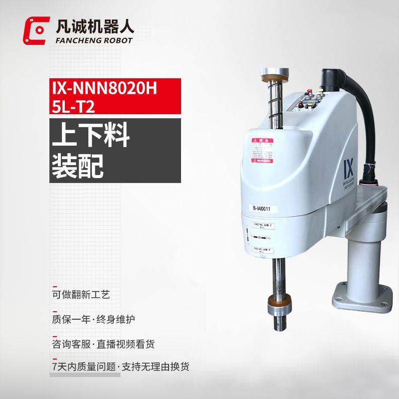 九成新工业机械臂IX-8020H多功能智能检测上下料装配分拣机械