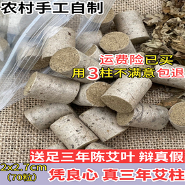 木子家艾柱端午三年陈野生蕲艾手工石磨制熏艾草条艾灸柱全身